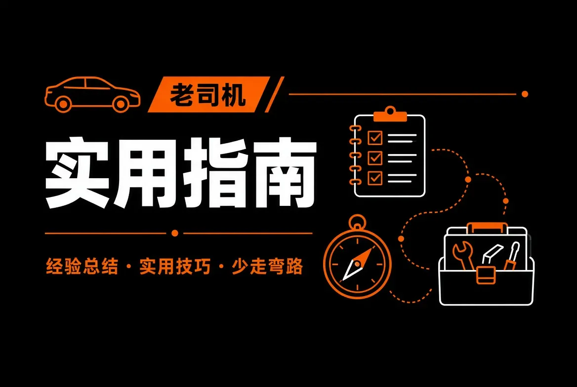 实用指南主题图片
