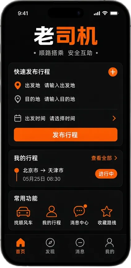 老司机APP界面展示